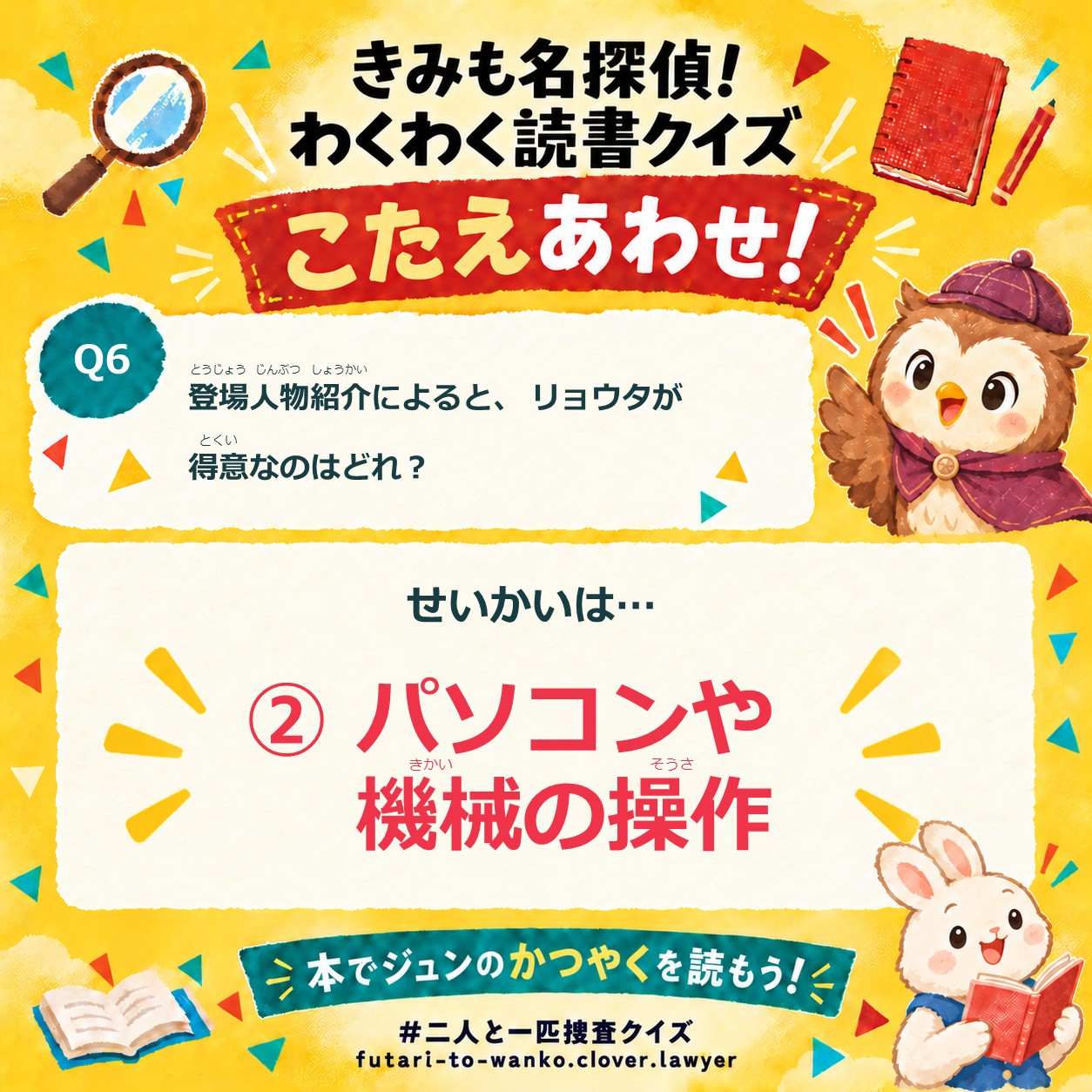 こたえあわせ！本でジュンのかつやくを読もう！